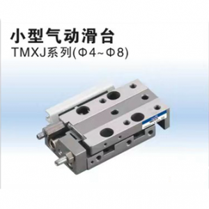 TMXJ系列小型滑臺(tái)氣缸