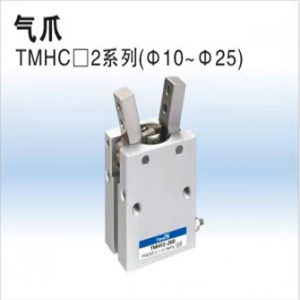 TMHC2系列氣爪